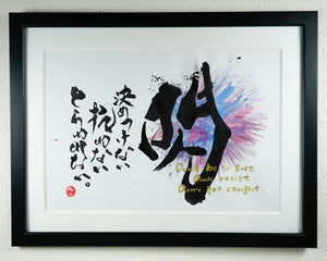 Kōji Takano's Calligraphy Artworks - “Inspiration”