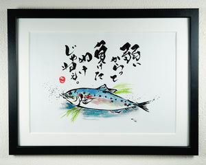 Kōji Takano's Calligraphy Artworks - “Sardine” 2