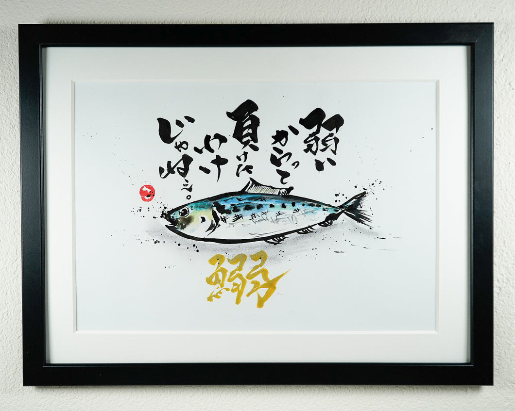 Kōji Takano's Calligraphy Artworks - “Sardine” 1