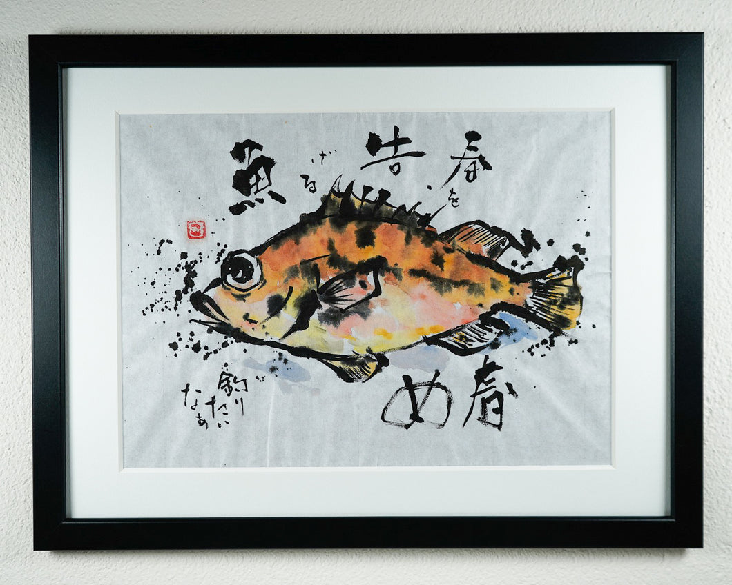 Kōji Takano's Calligraphy Artworks - “Rockfish” 1