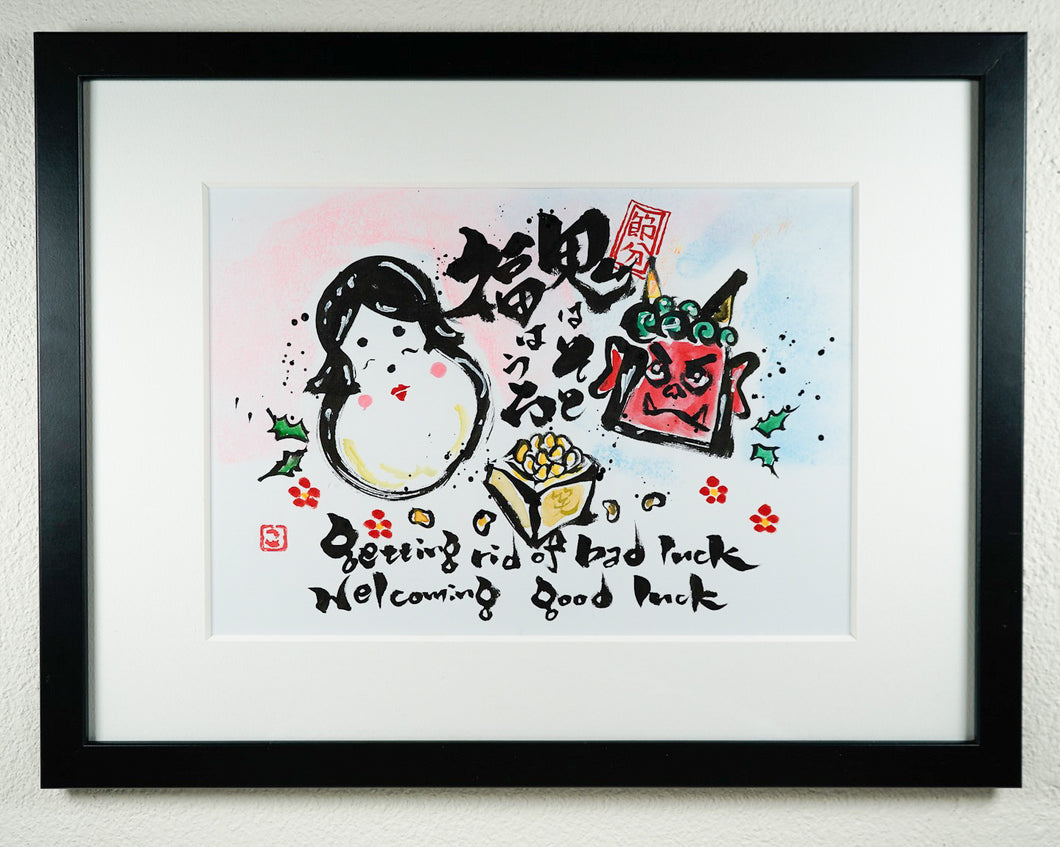 Kōji Takano's Calligraphy Artworks - “Setsubun” 3